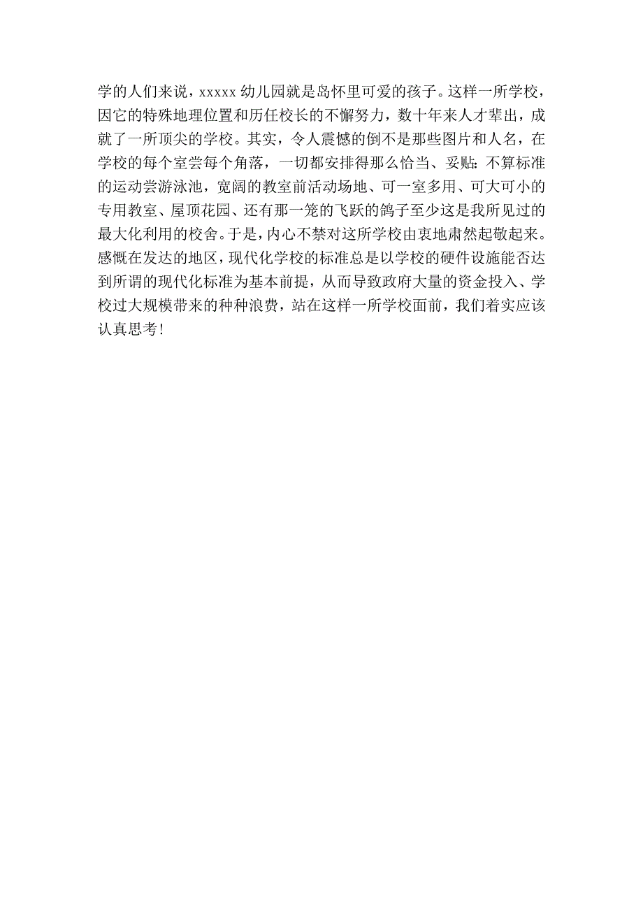 园长跟岗学习自我鉴定_自我鉴定_第2页