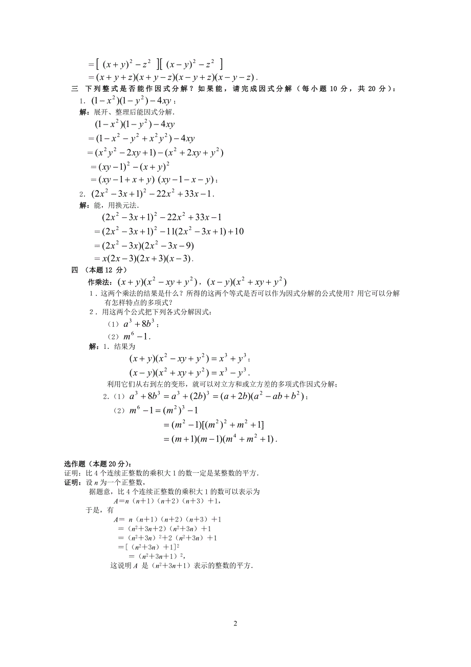 中考数学分块练习_第2页