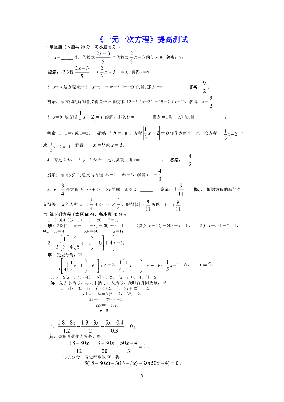 中考数学分块练习_第3页