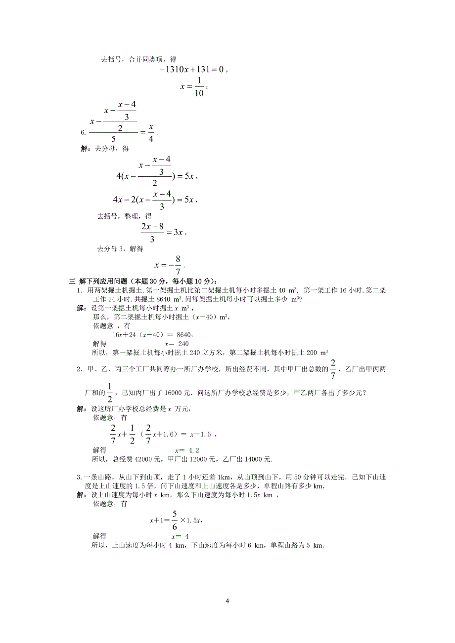 中考数学分块练习_第4页