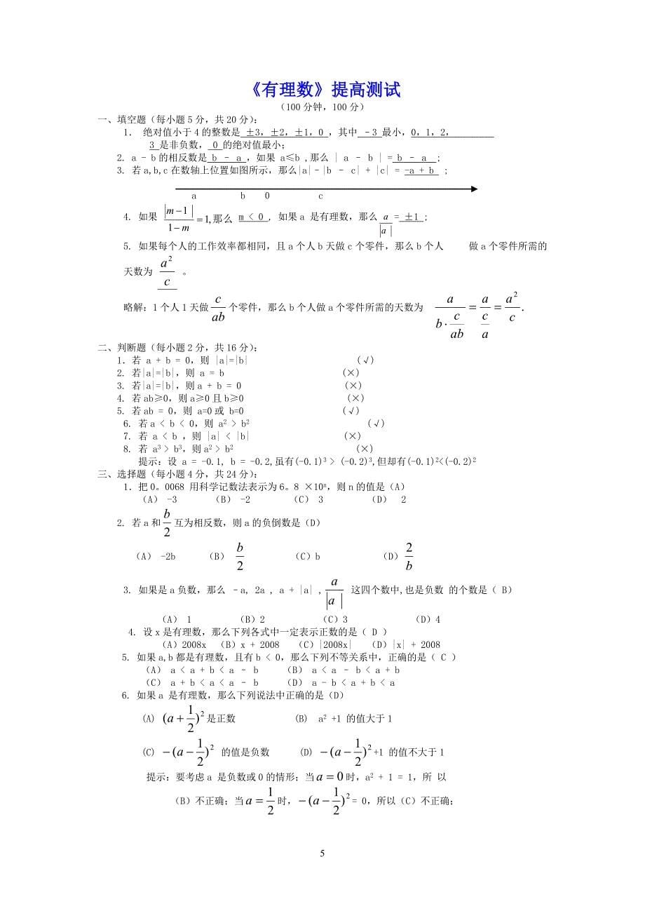 中考数学分块练习_第5页