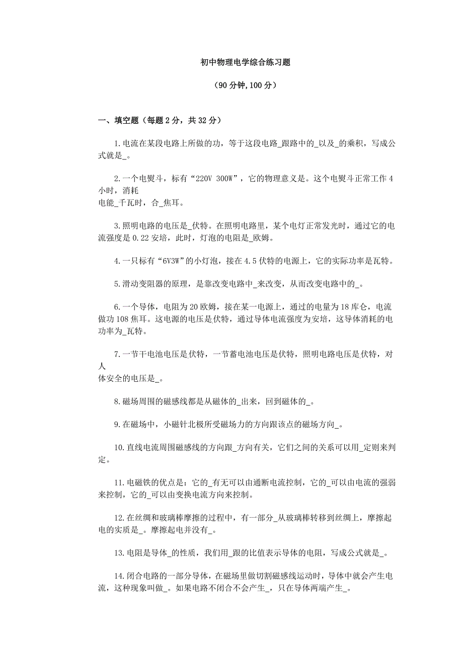 初中物理电学综合练习题_第1页