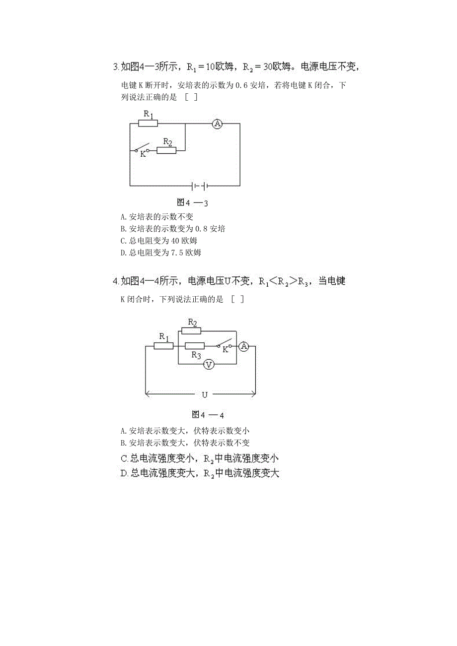 初中物理电学综合练习题_第3页