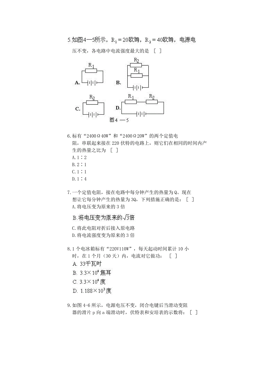 初中物理电学综合练习题_第4页