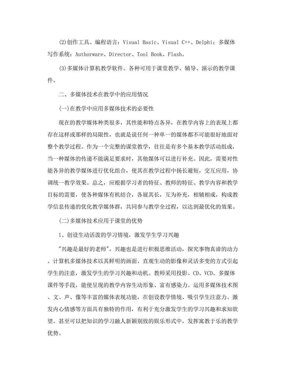 浅谈多媒体计算机技术在教学中的应用 转_第4页