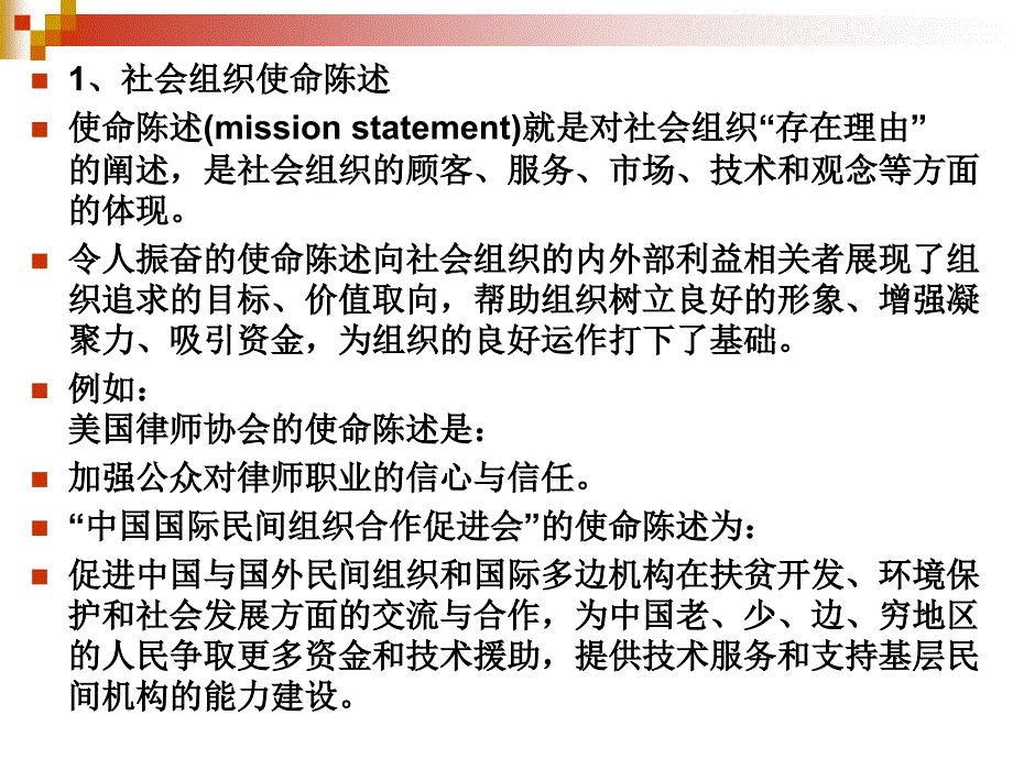 第八讲社会组织管理_第2页