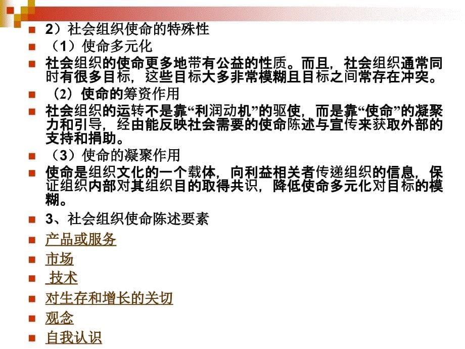 第八讲社会组织管理_第5页