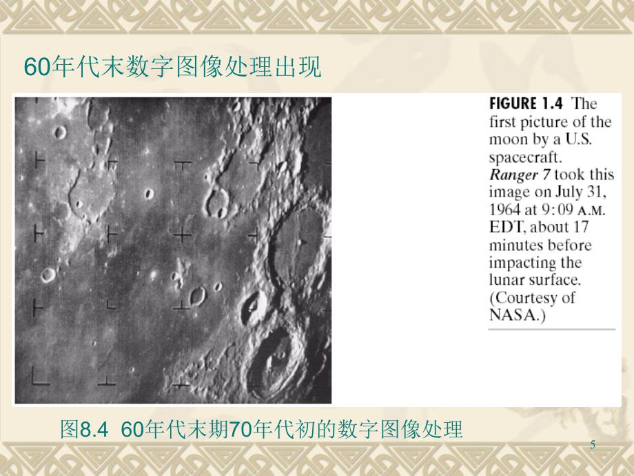 数字图像处理技术_第5页