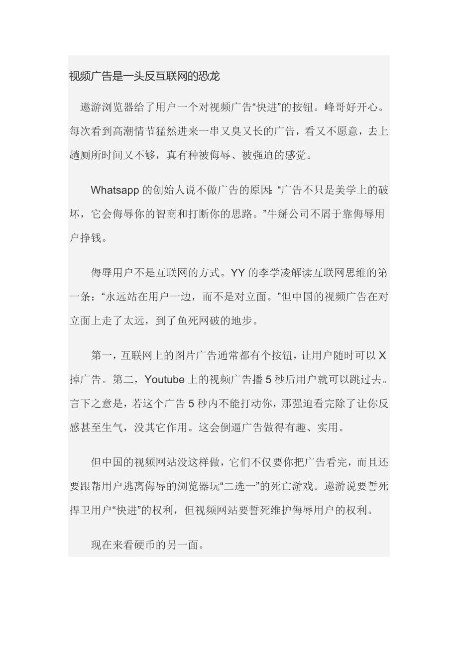 视频广告是一头反互联网的恐龙_第1页