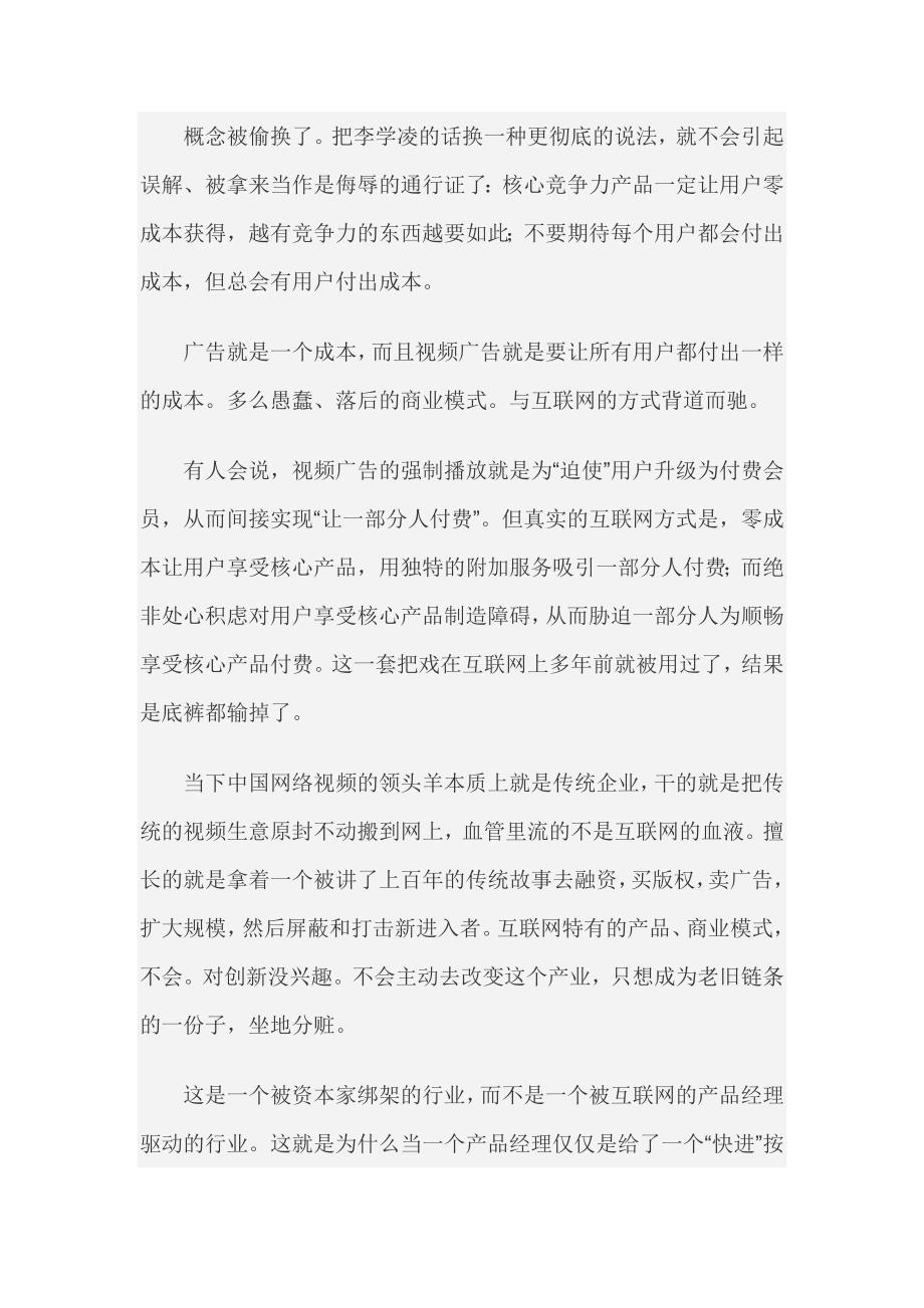 视频广告是一头反互联网的恐龙_第3页