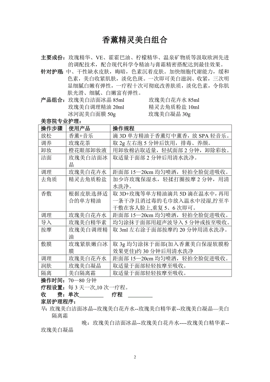 雅黛碧产品培训手册_第2页