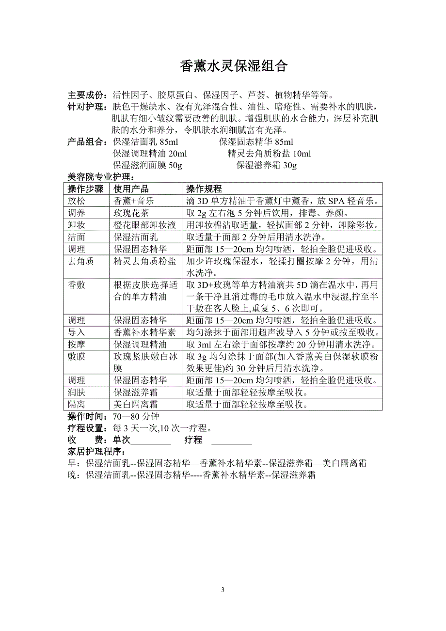 雅黛碧产品培训手册_第3页