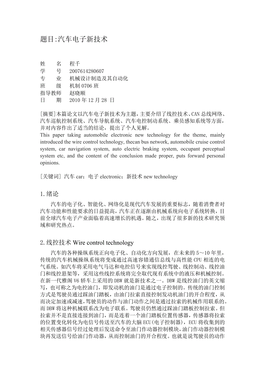 汽车新技术论文_第1页