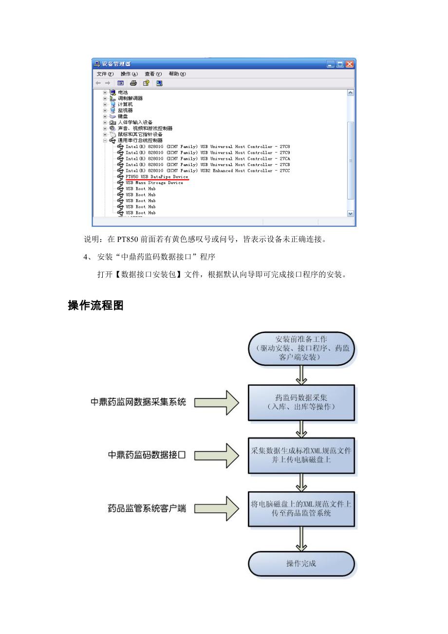 中鼎药监码系统操作手册_第2页