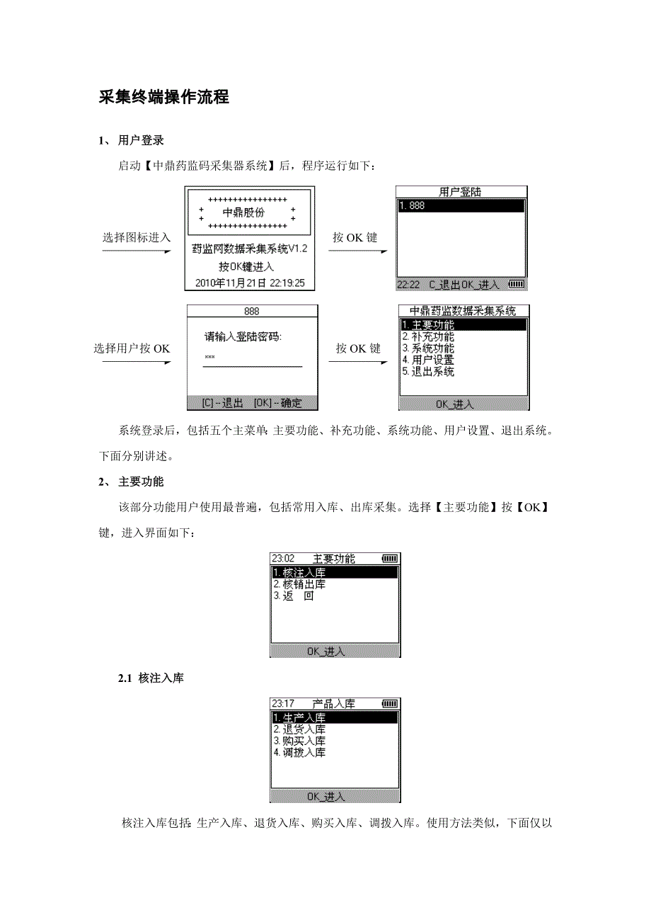 中鼎药监码系统操作手册_第3页