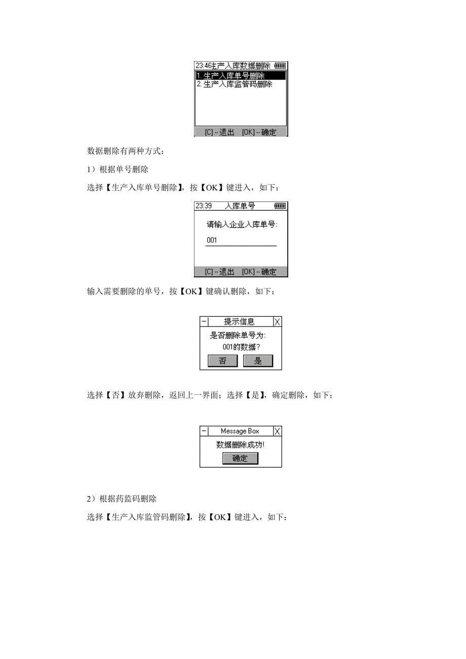 中鼎药监码系统操作手册_第5页