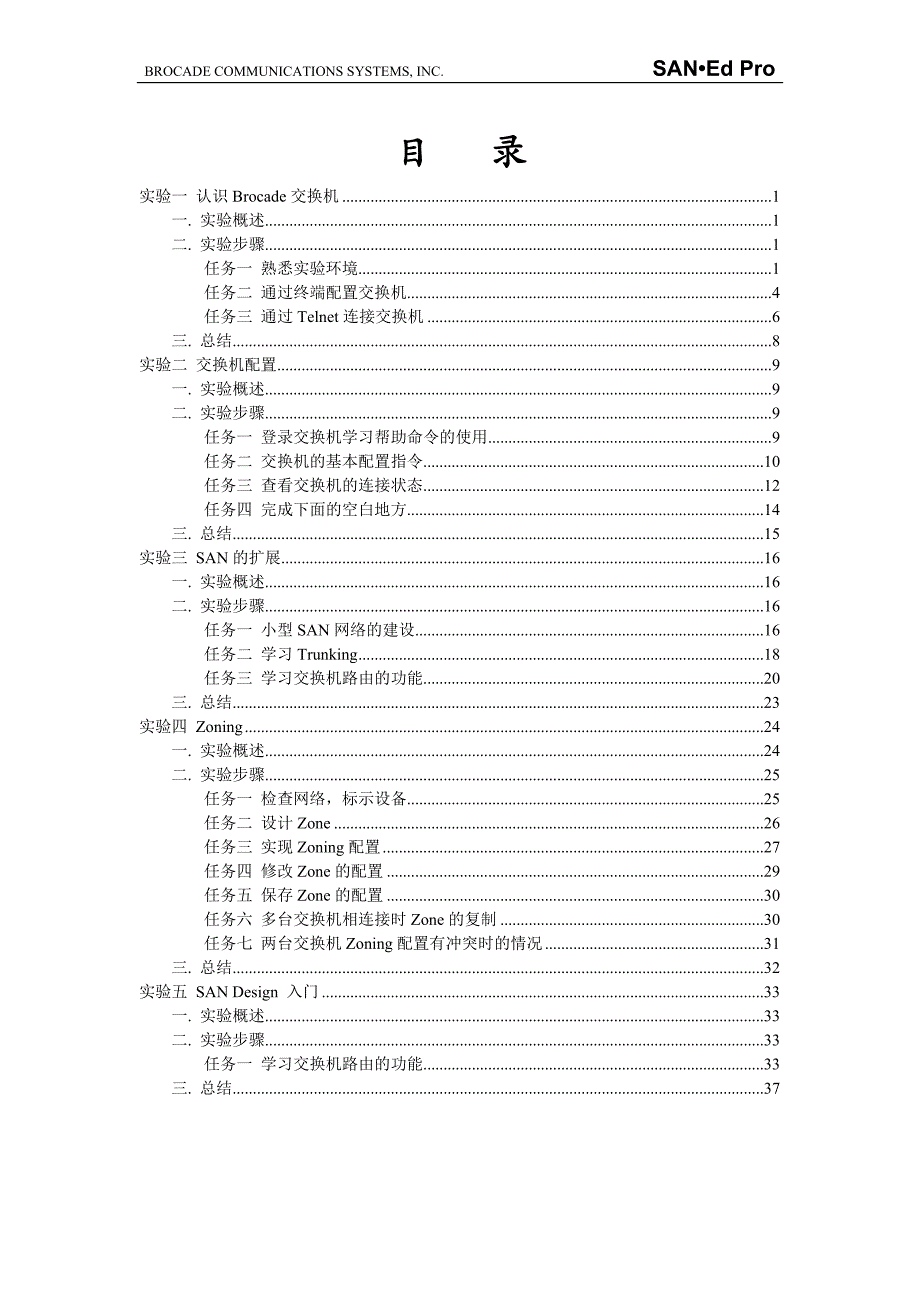brocade工程师培训-实验手册_第2页