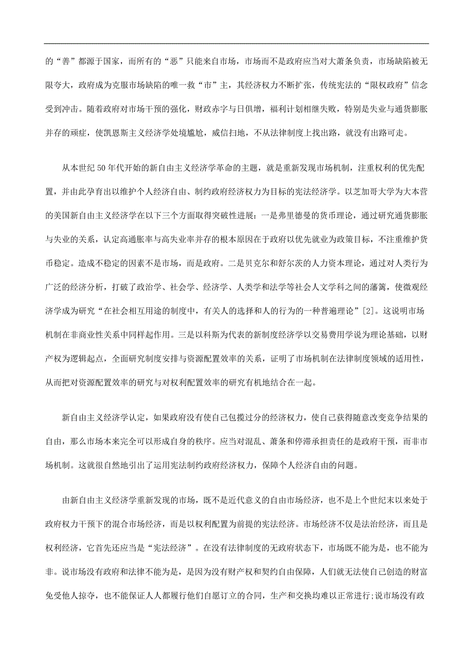 法律知识经济浅论市场经济是宪法_第2页