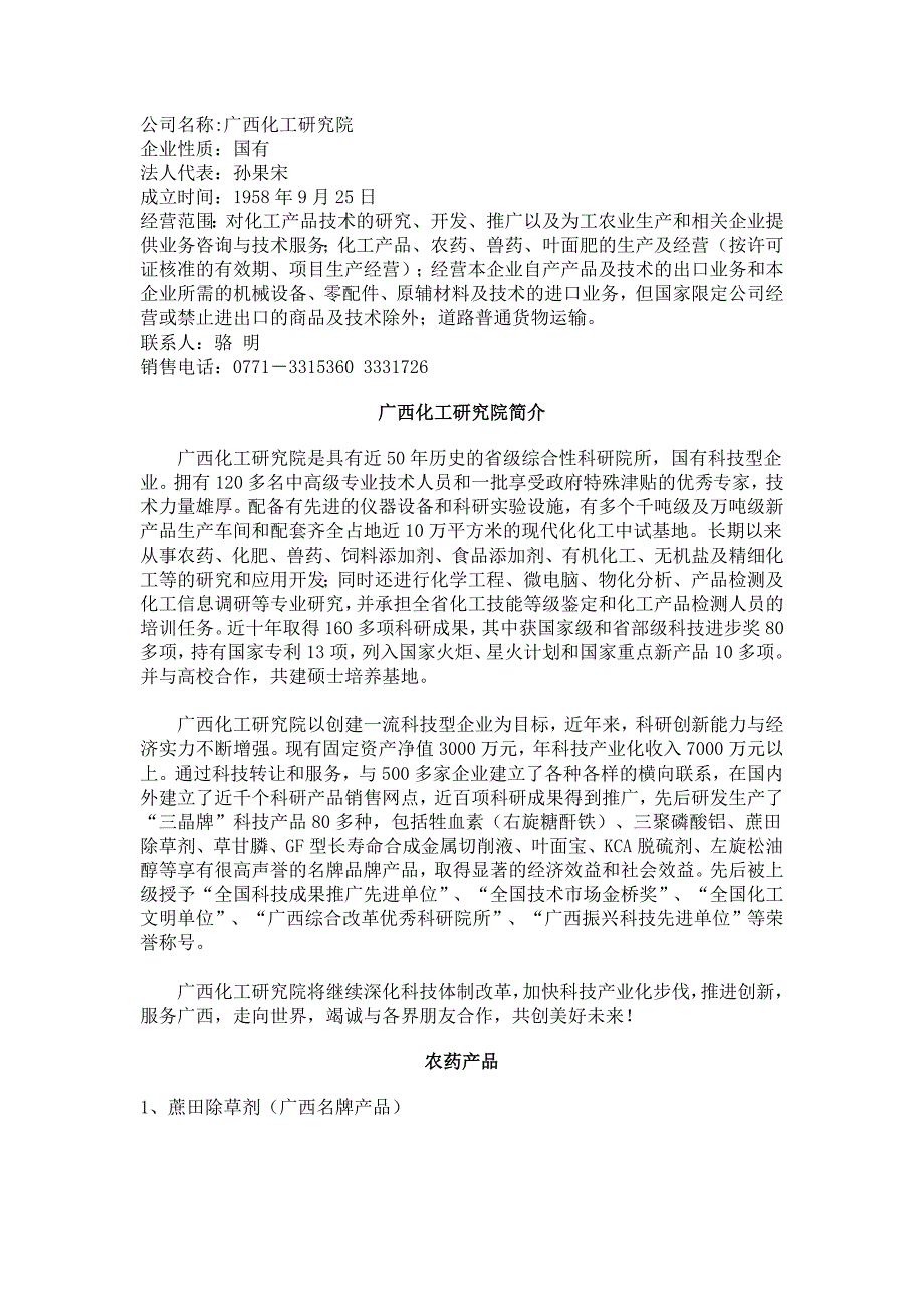 广西化工研究院_第1页