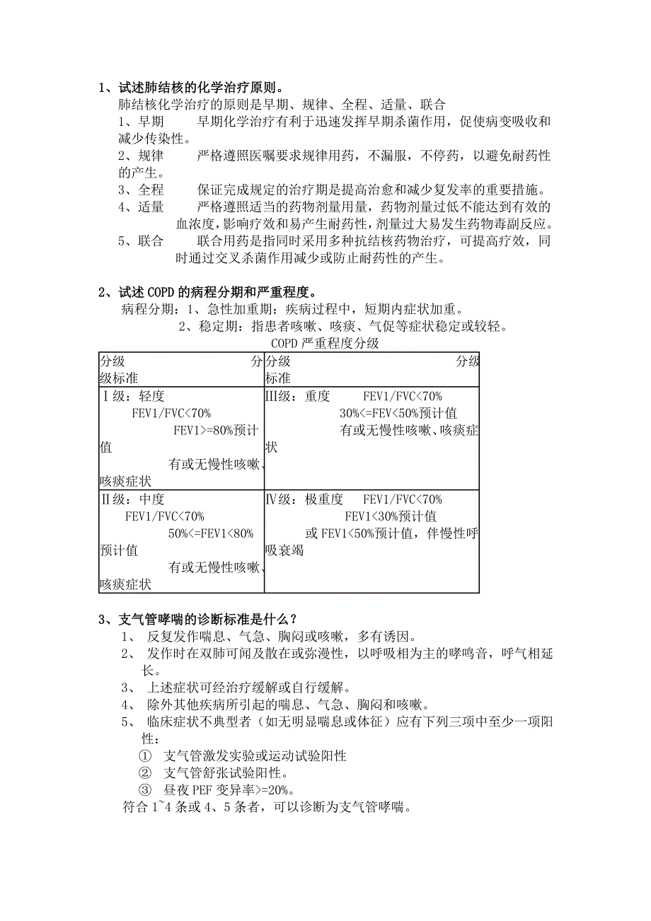 内科学重要问答题_第1页