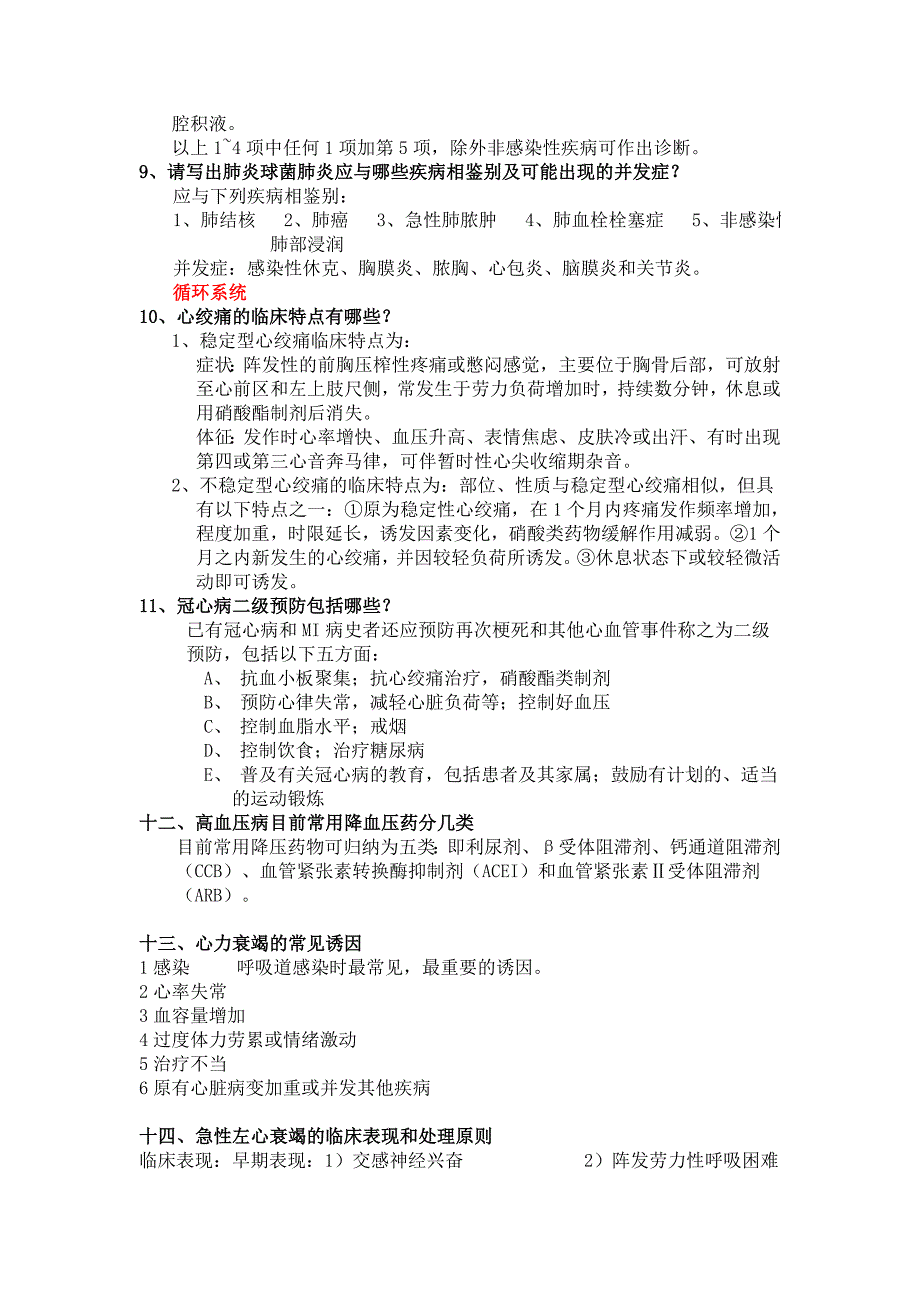 内科学重要问答题_第3页