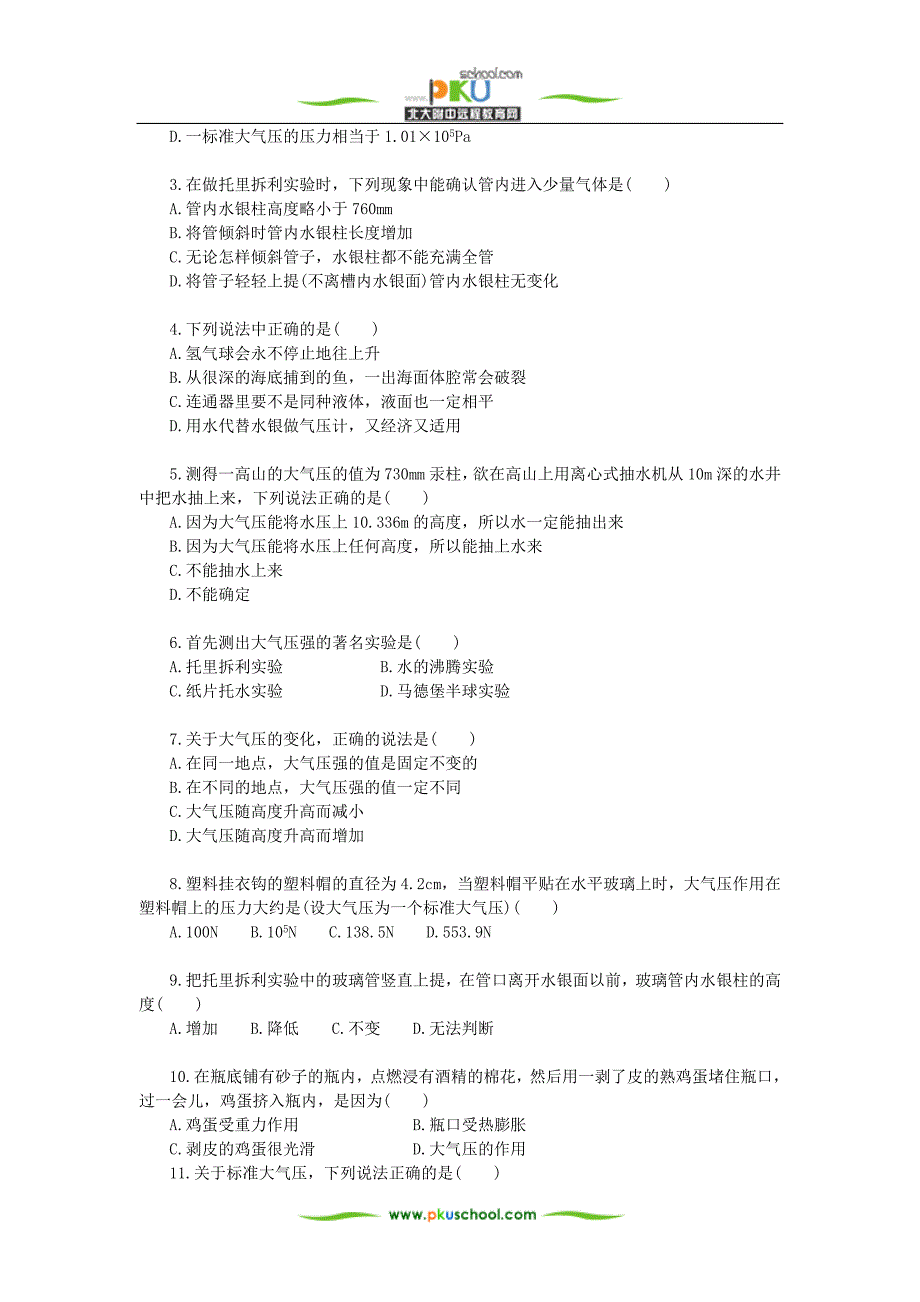 大气压强单元综合测试_第2页