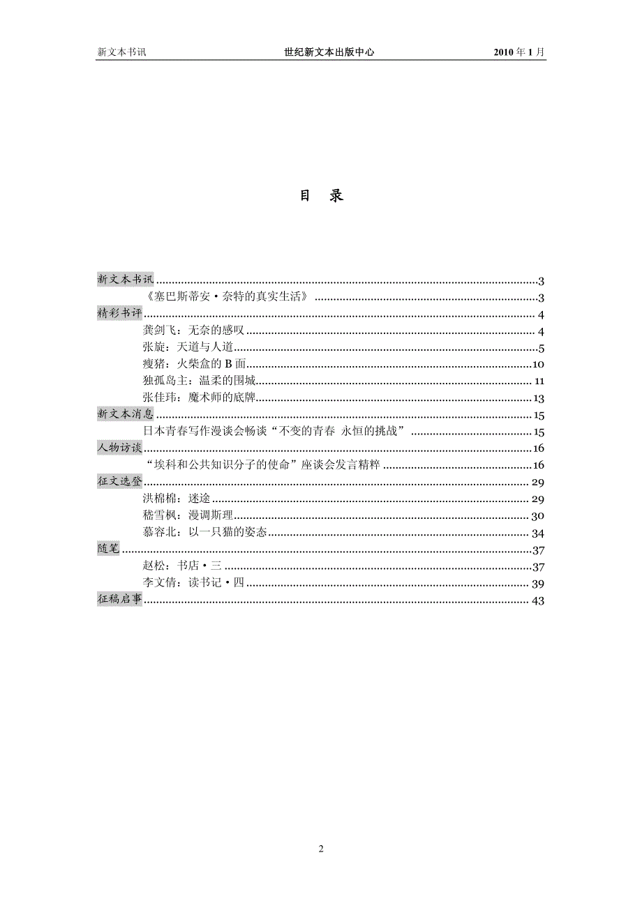 新文本书讯2010年1月_第2页