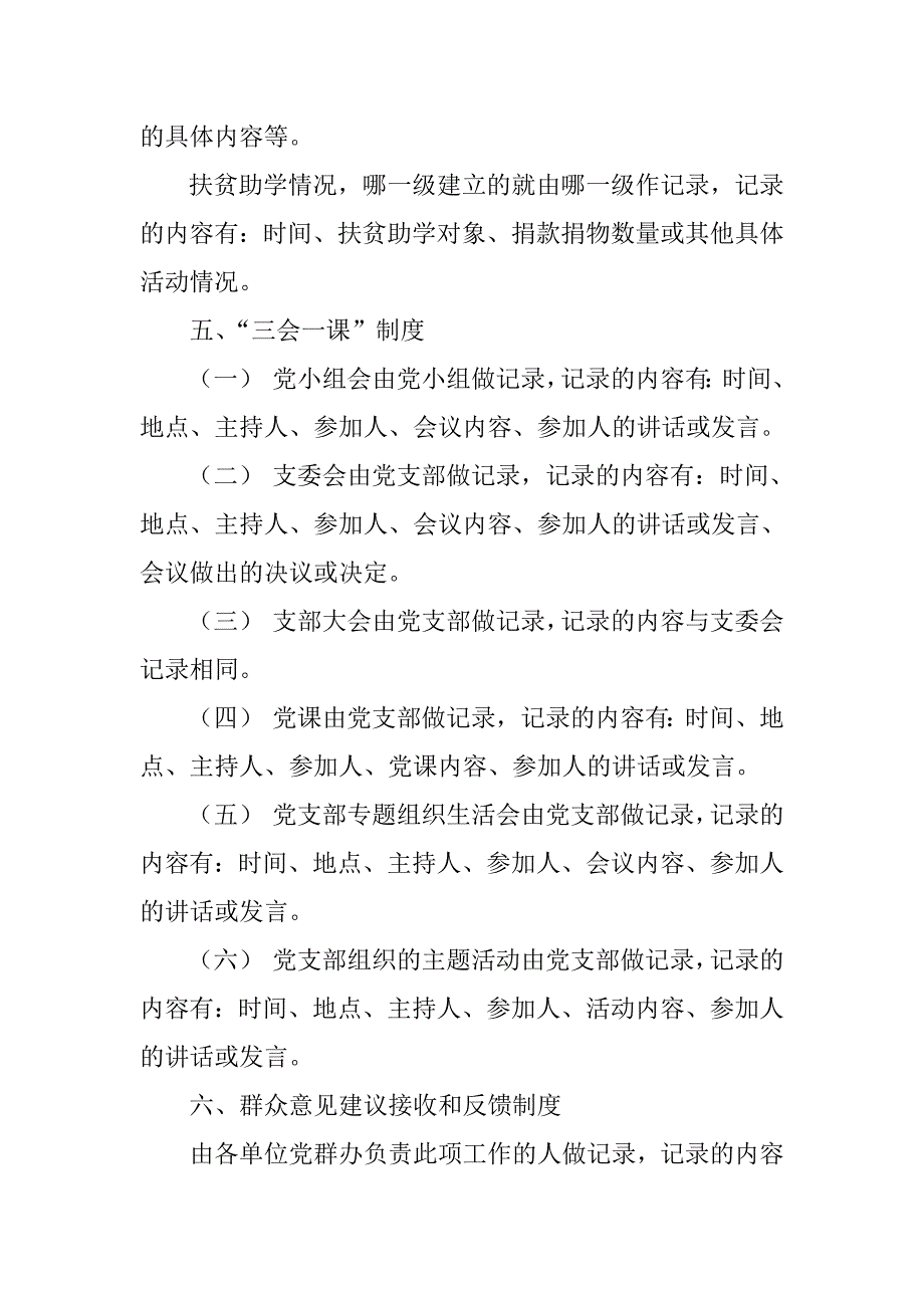 关于落实长效机制建立台账的几点要求_第2页