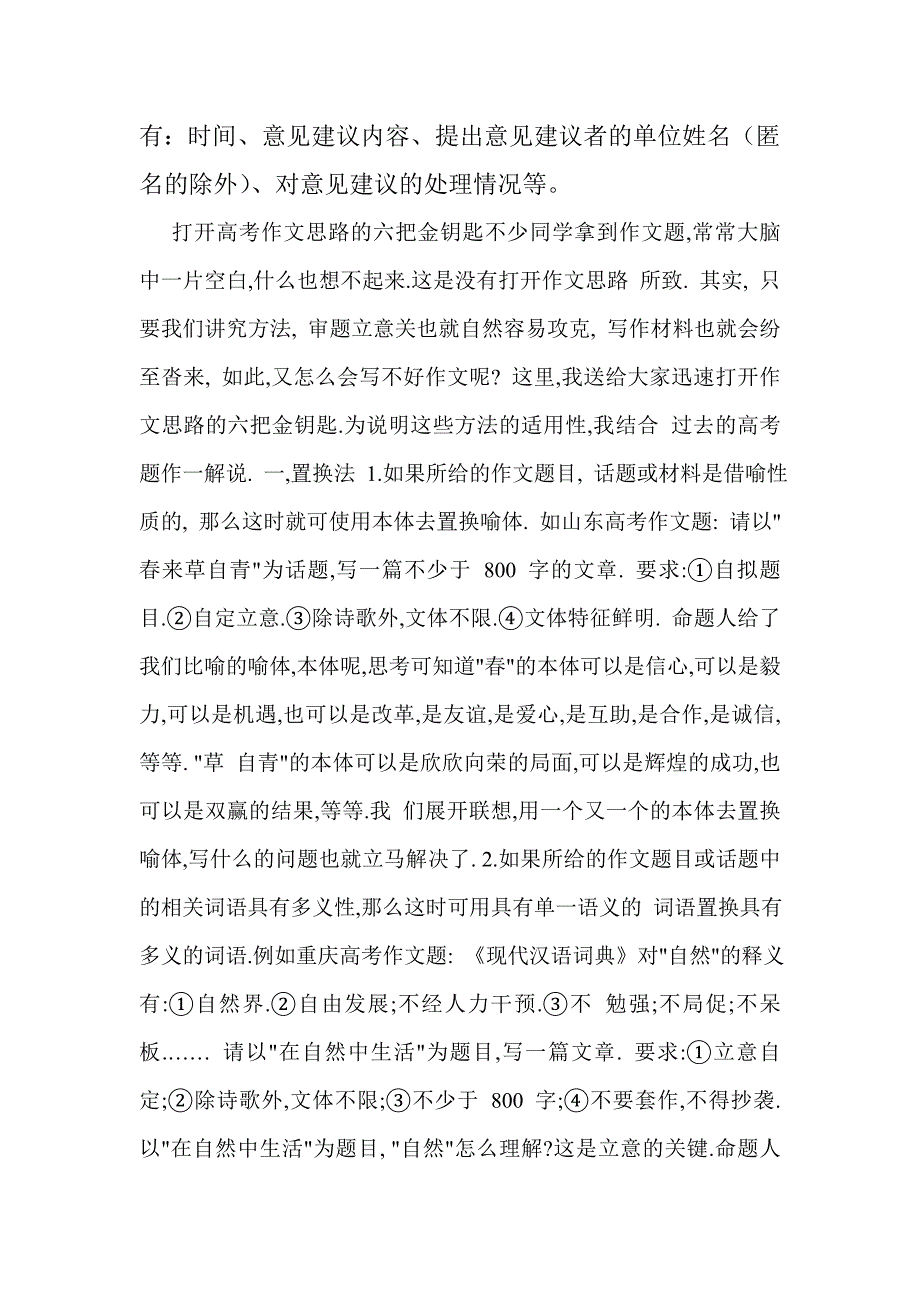 关于落实长效机制建立台账的几点要求_第3页