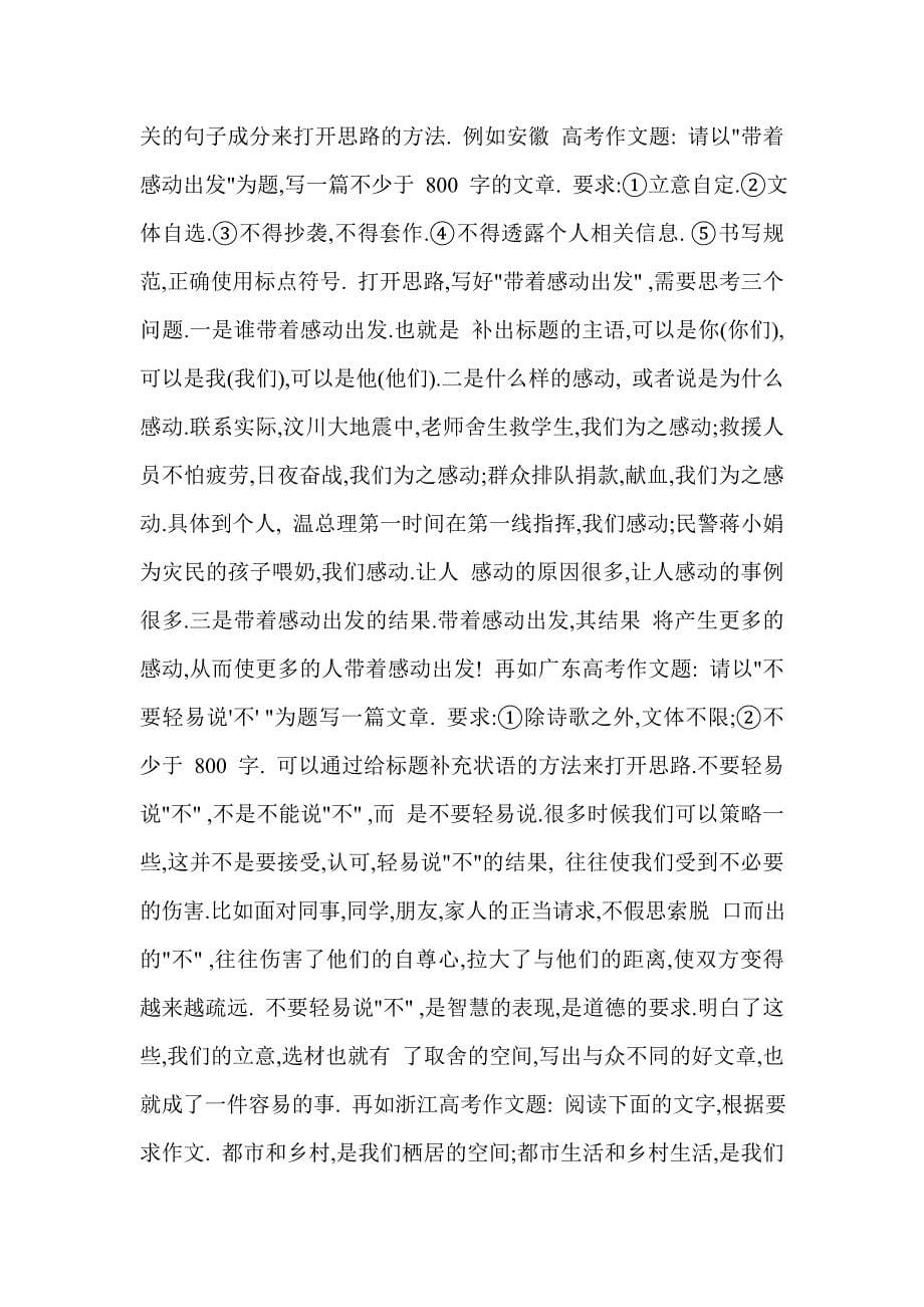 关于落实长效机制建立台账的几点要求_第5页