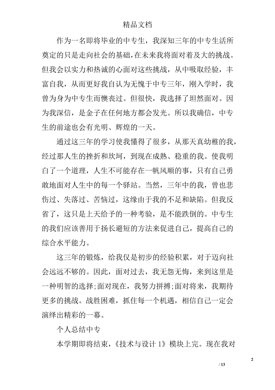 学生个人总结中专精选 _第2页