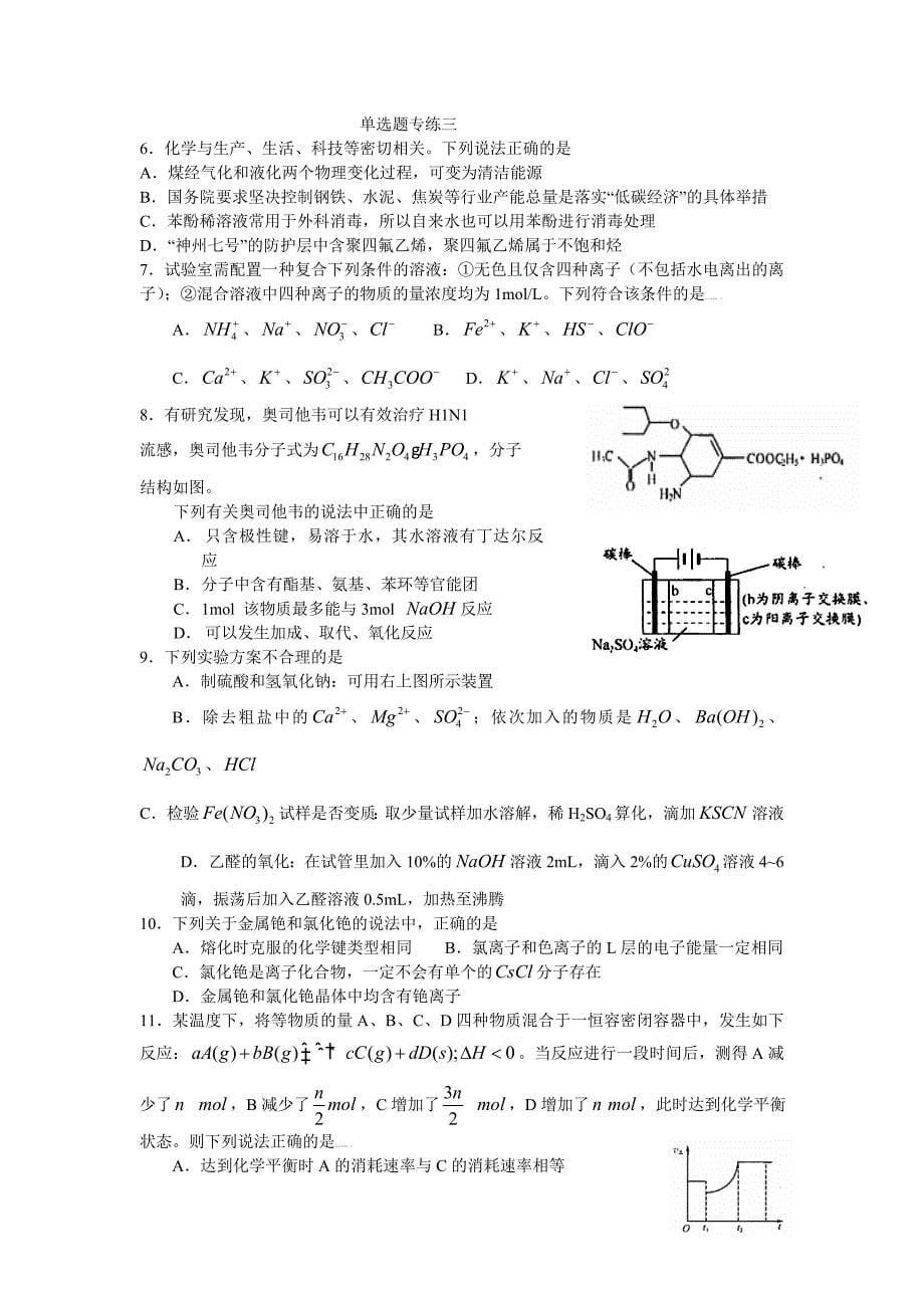 重庆万州二中高三选择题_第5页