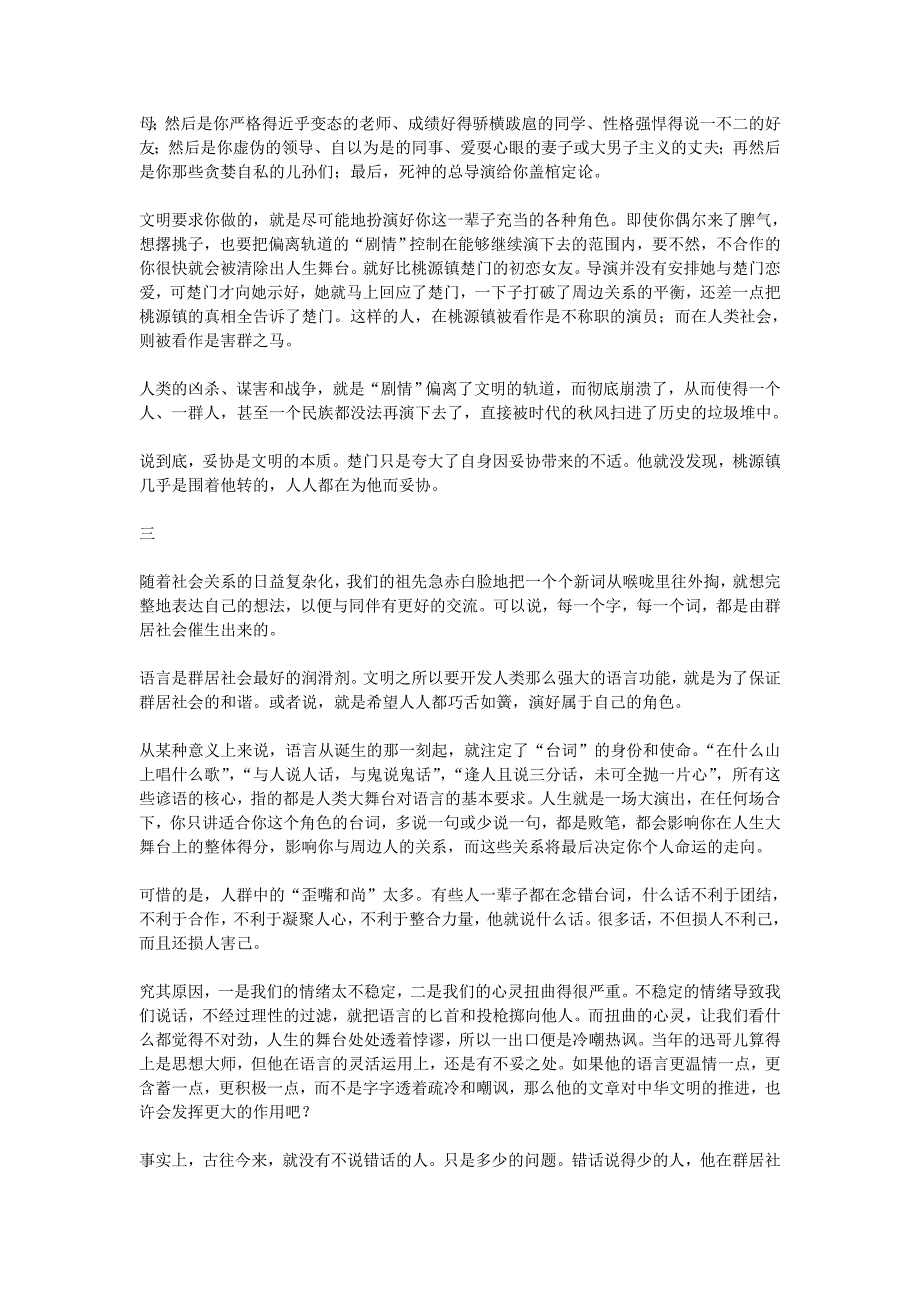 肖临骏：《楚门的世界》,人生舞台上的自我掌控_第3页