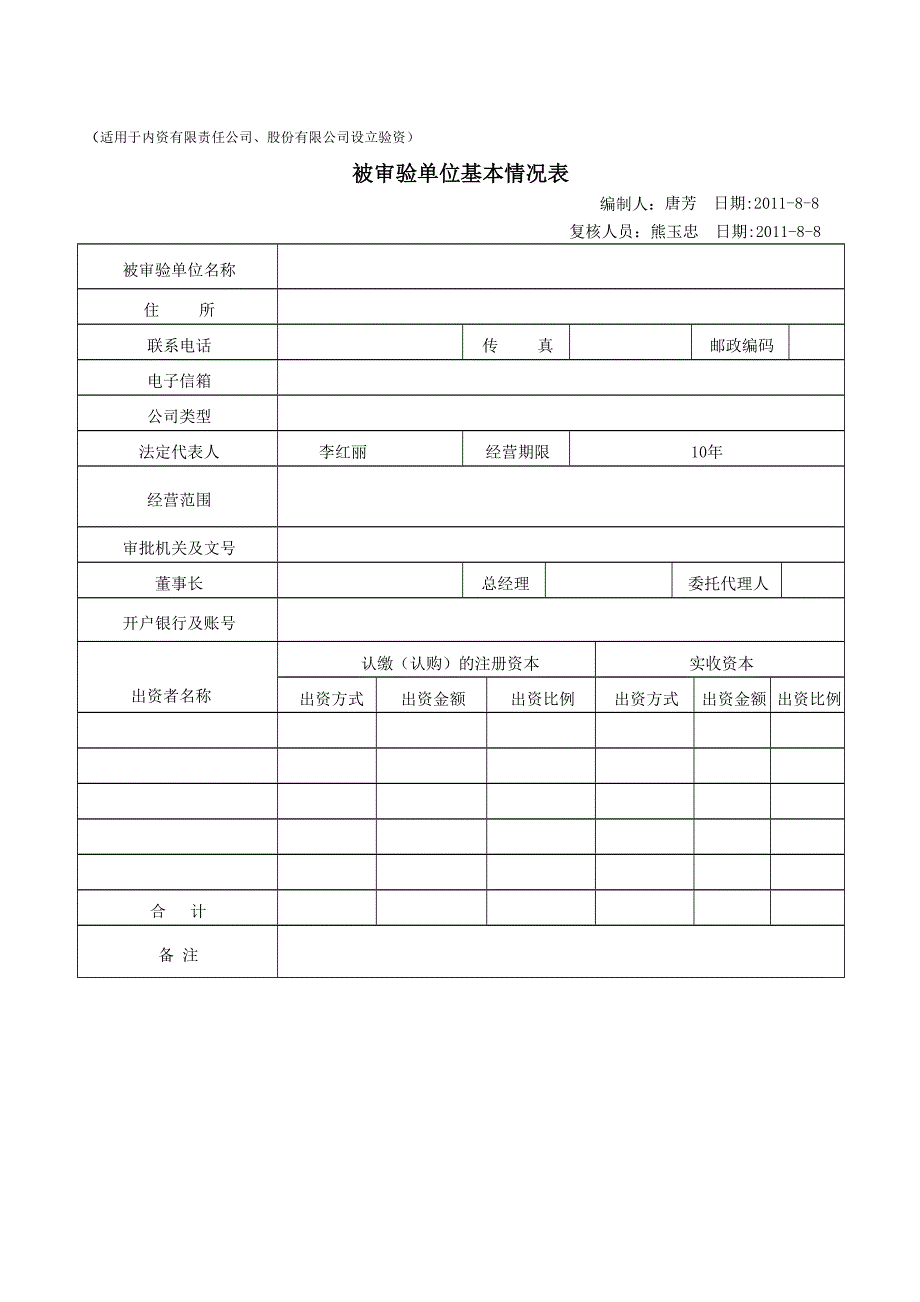 总体验资计划及具体审验程序_第3页