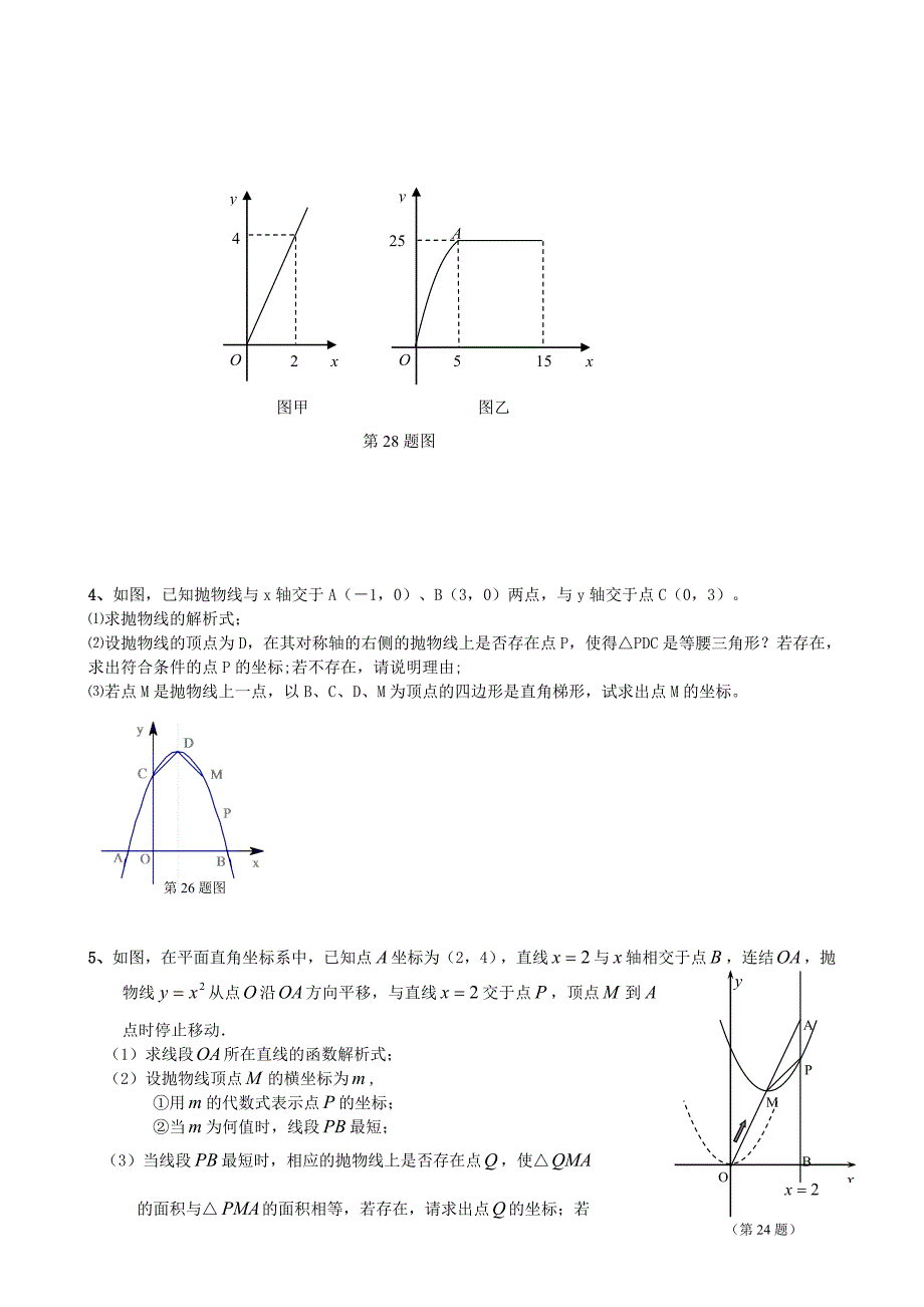 二次函数29个难题的解法_第2页