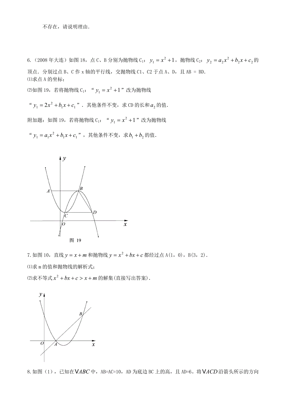 二次函数29个难题的解法_第3页