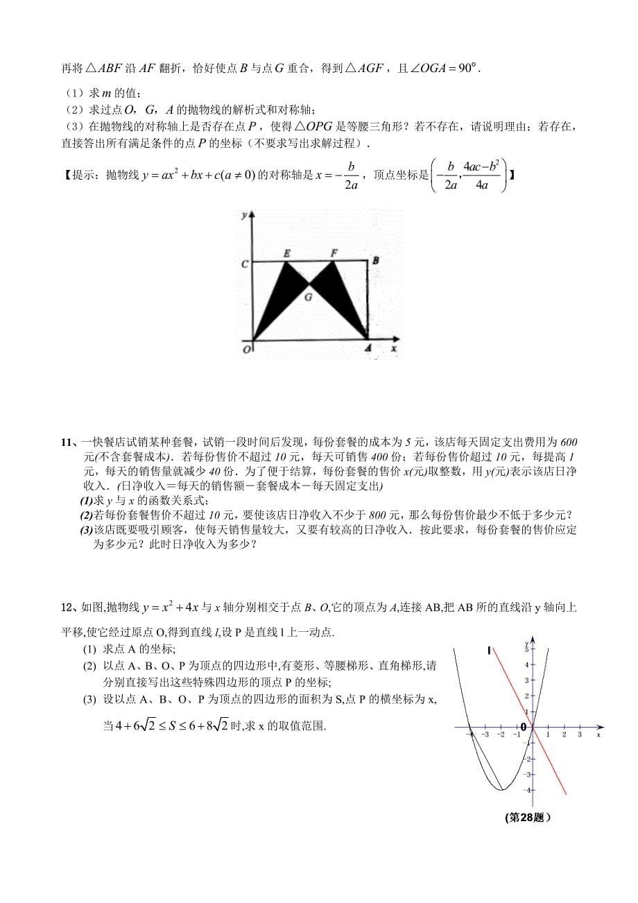 二次函数29个难题的解法_第5页