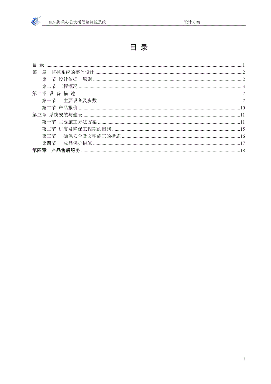 包头海关视频监控安全防范系统_第2页