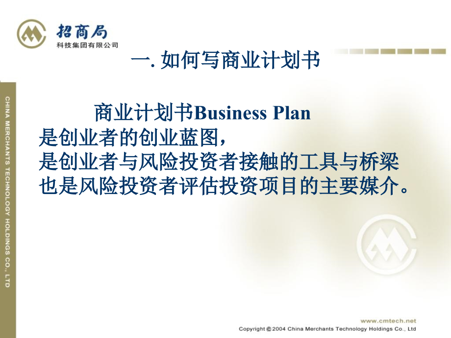 《商业计划书和创业初期》_第3页
