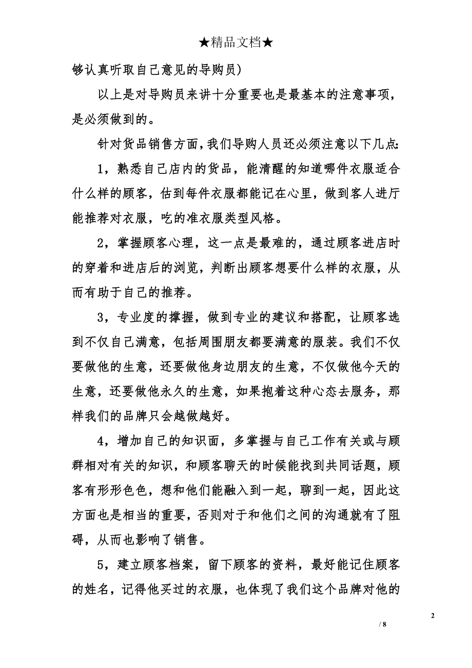 服装销售部员年终总结_第2页