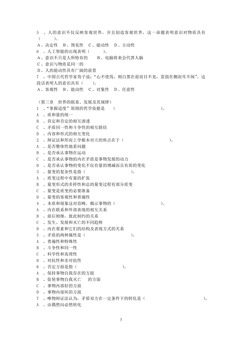 马哲单项选择题：_第3页