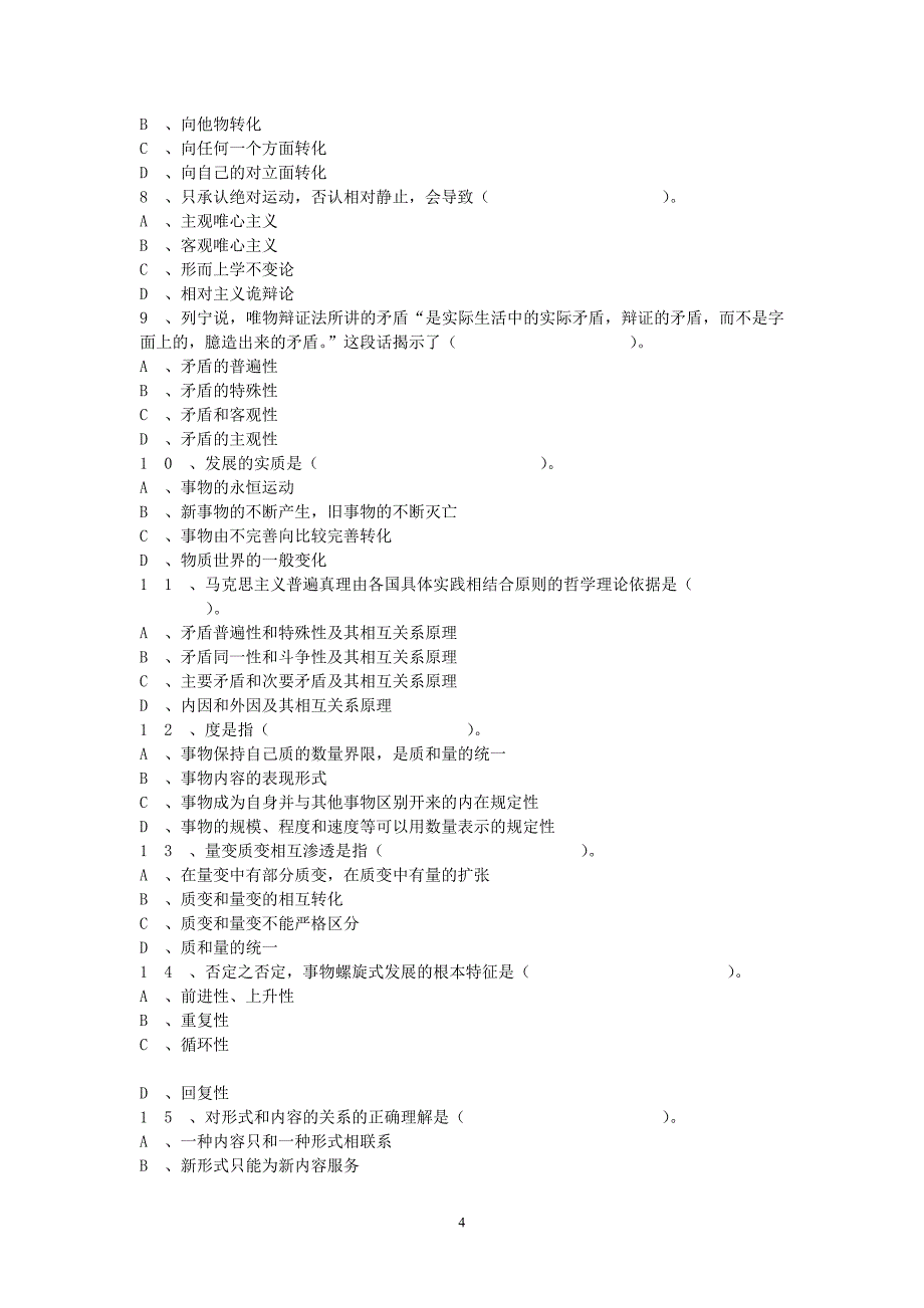 马哲单项选择题：_第4页