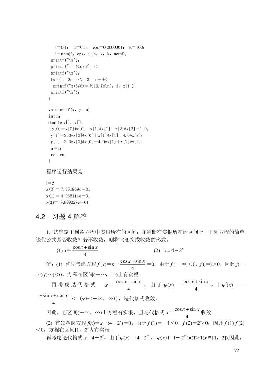 数值分析与算法 课后习题答案_第5页