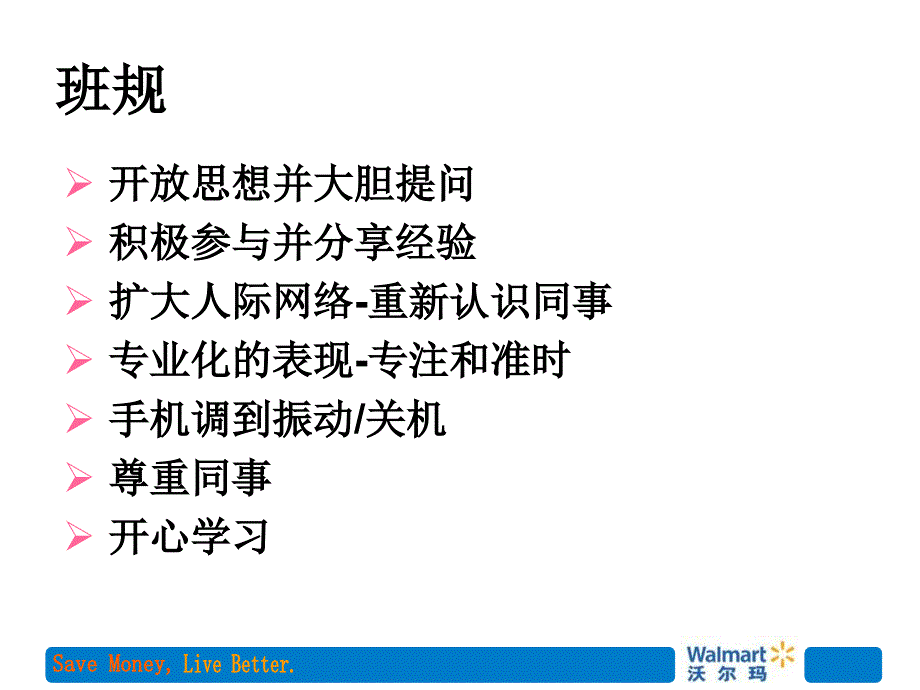 沃尔玛资产保护区域经理七个习惯_第3页