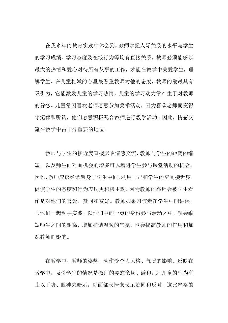 为儿童创设开放的教学空间_第2页