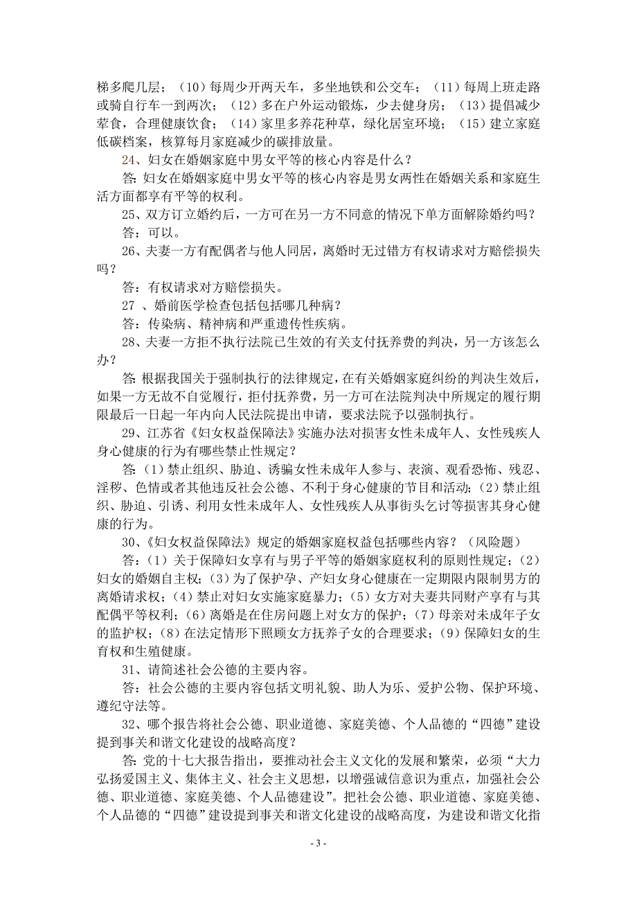 农民法律知识大赛题选_第3页