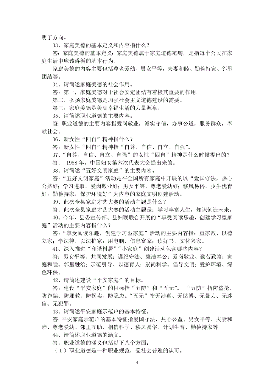 农民法律知识大赛题选_第4页