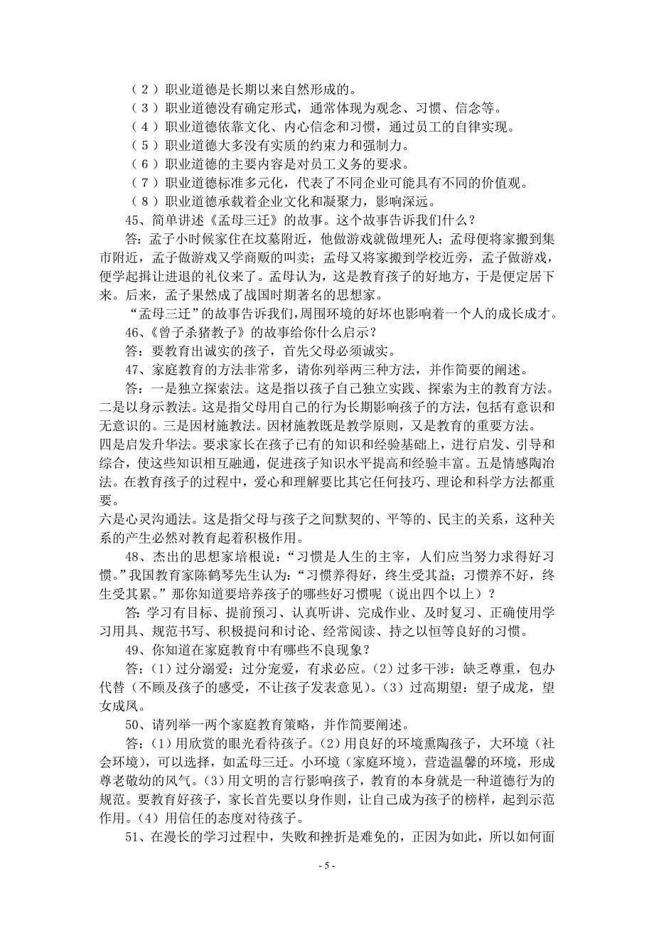 农民法律知识大赛题选_第5页