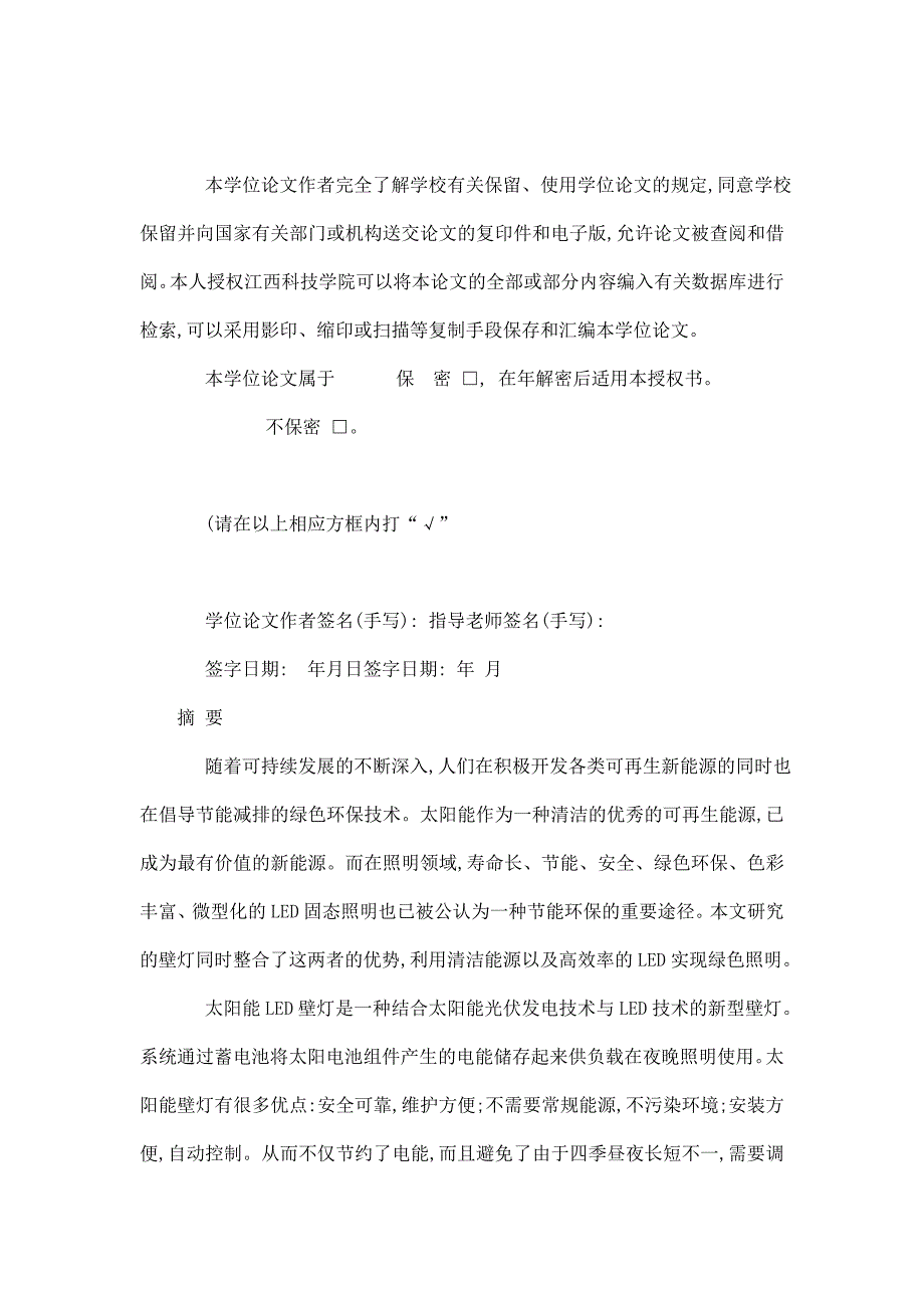 毕业论文定稿—基于单片机的太阳能路灯控制系统设计_第2页