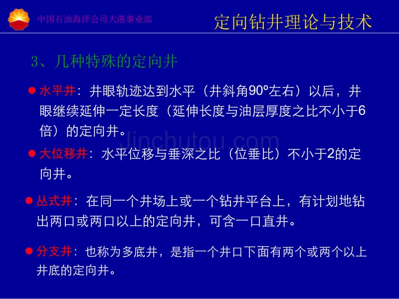 定向钻井理论与技术_第3页